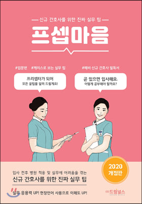 프셉마음 입문편