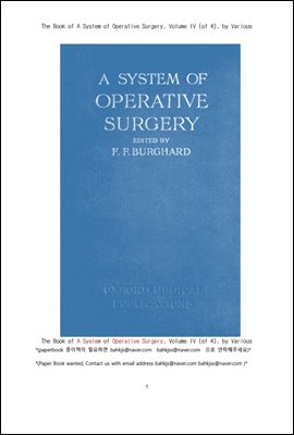 외과 수술 구조책 제4권 부인과 안과 이비인후과 (The Book of A System of Operative Surgery, Volume IV (of 4), by Various)