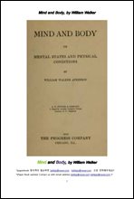 정신과 육체 (Mind and Body, by William Walker)